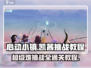 心动小镇凯茜挑战🔥超难关卡攻略来了！🎮