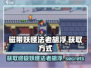 游戏名: 磁带妖怪  
标题: 爆🔥！磁带妖怪法老胡浮获取方式大公开！👇