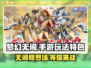 梦幻无间🔥手游：玩法特色大揭秘！你玩了吗？