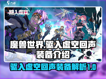 原神：驱入虚空回声装备🔥超强解析来了！截图1