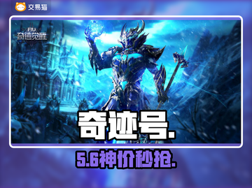 奇迹号哪里买最划算？💰速看！截图1