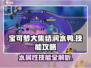宝可梦大集结🔥润水鸭技能全解析快来掌握制胜攻略！