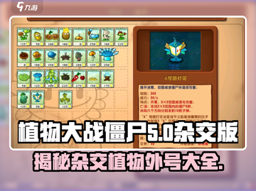 植物大战僵尸杂交版外号大揭秘💥游戏代入感超强！ombie截图1