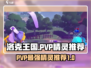 洛克王国世界🔥PVP最强精灵推荐✨