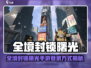 🔥《全境封锁曙光》手游登录方式大揭秘！🎮