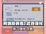 《阿瑞斯病毒2》铁刀强化秘籍💥