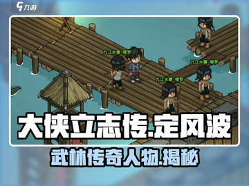 大侠立志传：定风波竟在此地🔥快来探秘！截图1
