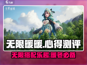 无限暖暖🔥游戏测评：心得全揭秘，玩就对了！截图1