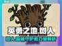 英勇之地🔥树人卡牌超强解析，必看❗