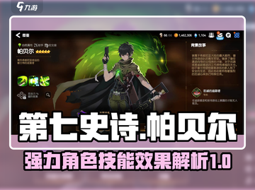 第七史诗🔥帕贝尔技能超详细解析来啦！截图1