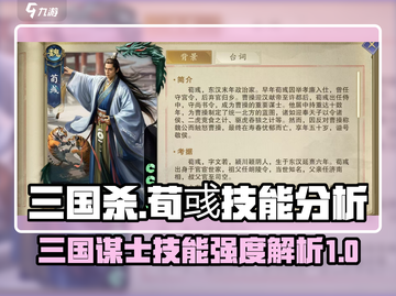 三国杀荀彧技能大揭秘🔥助你轻松上分！截图1