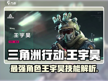 三角洲行动🔥王宇昊技能强度爆表，玩了就上瘾！截图1