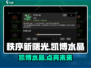 秩序新曙光💎凯博水晶超全介绍来啦！