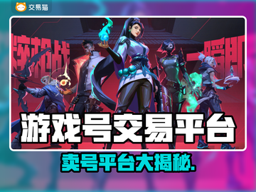 🔥游戏账号交易全攻略！速卖速买不踩坑🎮截图1