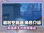 超时空跑跑🔥：趣味横生的游戏之旅🎮