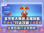 宝可梦大集结🔥火尾妖狐打法攻略来了！快学