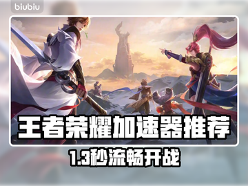 💥13 Pro Max玩王者不掉帧加速器大公开！🎮截图1