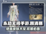 永劫无间手游🔥顾清寒限定皮肤大全来了！