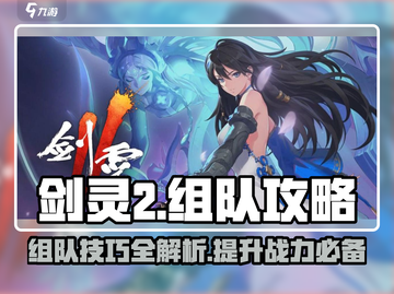 剑灵2组队秘籍🔥轻松躺赢不是梦！截图1