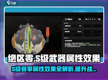 绝区零🔥S级音擎全属性曝光，战力天花板不容错过！截图1