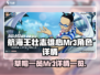 航海王壮志雄心🔥Mr3角色详情一览