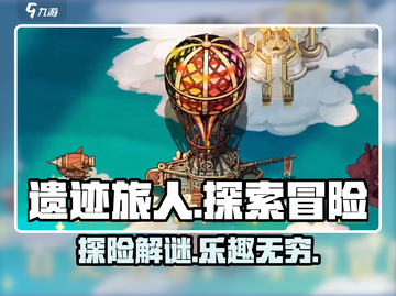 遗迹旅人🔥玩法超有趣，不玩简直亏！🎉截图1
