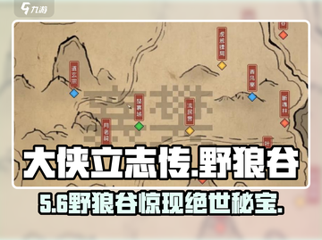 大侠立志传🔥野狼谷秘境开启！🐺截图1