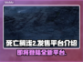 死亡搁浅2发售平台曝光，玩家沸腾了！🔥🎮