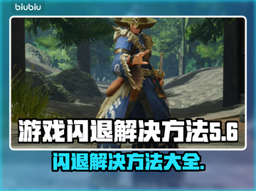 游戏更新后闪退？这些解决方法让你秒变大神！💥🔥截图1