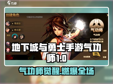 DNF手游气功师爆燃故事揭秘💥截图1