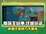 指环王纷争💥迁城玩法超全攻略来啦！