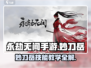 永劫无间手游🔥妙刀岳技能教学全解，大神必看！