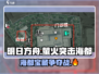 和平精英：萤火突击海都秘境，结成房🔥必看！