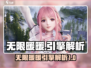 无限暖暖✨：揭秘顶级游戏引擎，玩家必看！