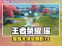 星之破晓瑶大招🔥技能连招技巧分享！✨