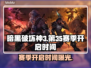暗黑破坏神3：第35赛季开启时间大曝光！🔥🎮