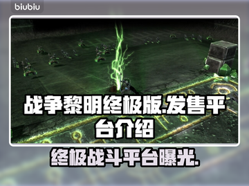 战锤40K战争黎明终极版🔥上线平台大揭秘！🎮截图1