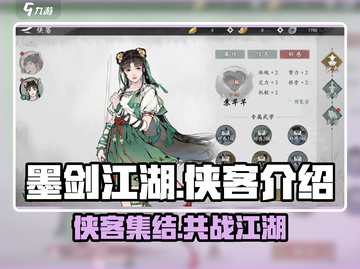 墨剑江湖🔥侠客大全，揭秘最强角色🎉截图1