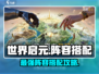 世界启元🔥最强阵容搭配攻略分享！💎