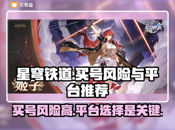 星穹铁道：买号风险大暴露，账号或被找回⚠截图1