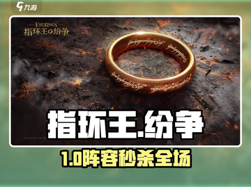 🔥《指环王纷争》最强阵容曝光！⚔截图1