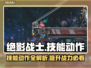 绝影战士🔥技能大揭秘！游戏党必看💡