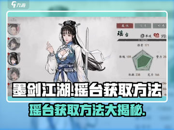 墨剑江湖🔥瑶台获取秘籍💎轻松拥有！截图1