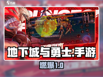 DNF手游炸裂上线！🔥截图1