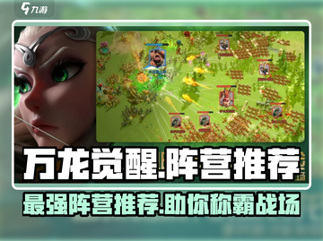 万龙觉醒🔥最强阵营推荐，玩就完事了！截图1