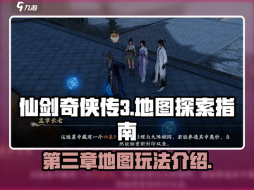 仙剑世界第三章地图🔥超全玩法攻略来了！截图1