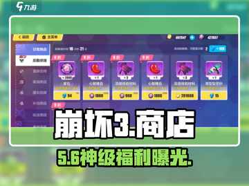 💥崩坏3第二部商店全揭秘！🎮截图1