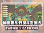 仙剑世界万灵福地🔥超全玩法攻略来啦！