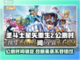 圣斗士星矢重生2🔥公测时间大曝光！🎉