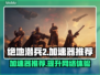 绝地潜兵2加速器选哪个？🚀绝地潜兵2稳赢秘籍！